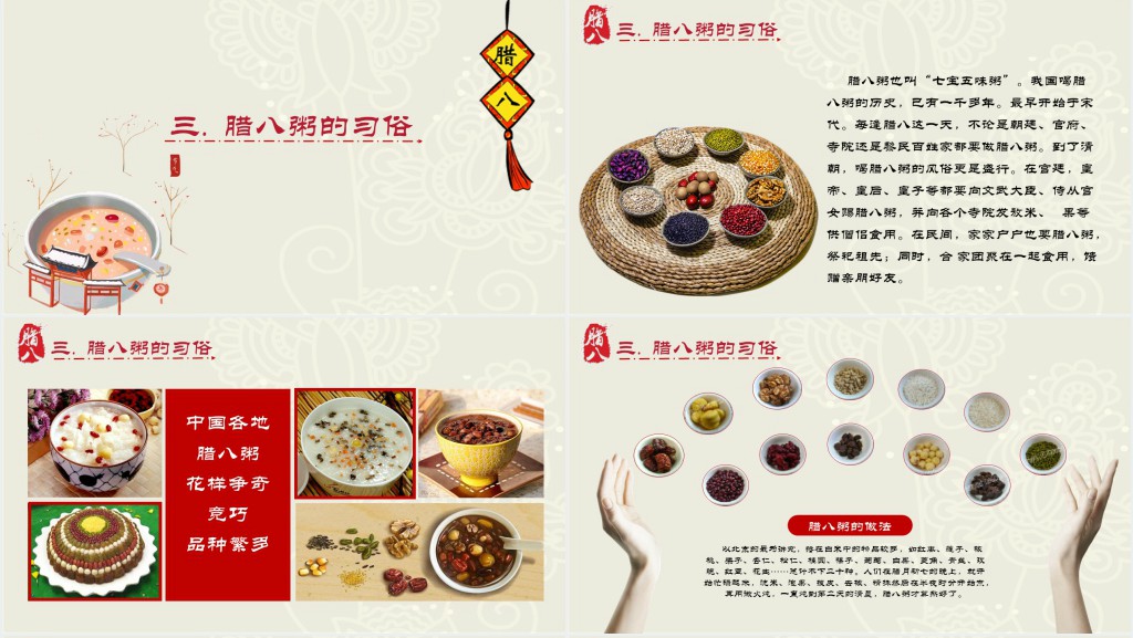 腊八节的起源与饮食习惯PPT模板 腊八节的起源与饮食习惯PPT模板