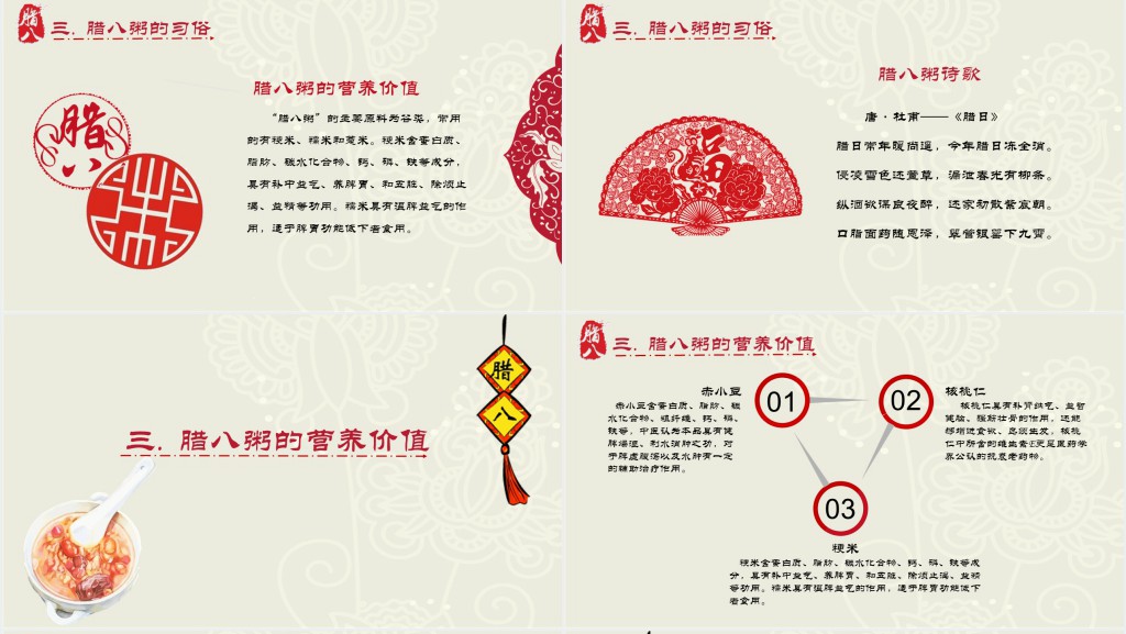 腊八节的起源与饮食习惯PPT模板 腊八节的起源与饮食习惯PPT模板