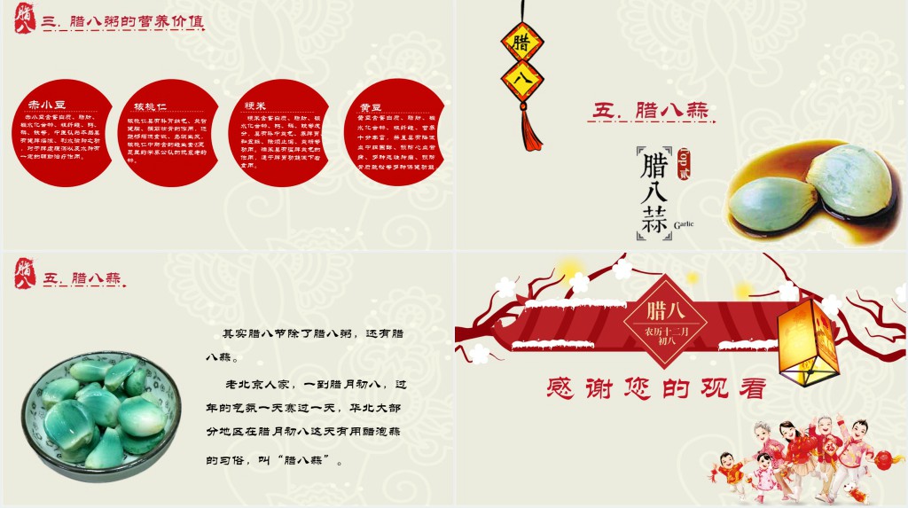 腊八节的起源与饮食习惯PPT模板 腊八节的起源与饮食习惯PPT模板