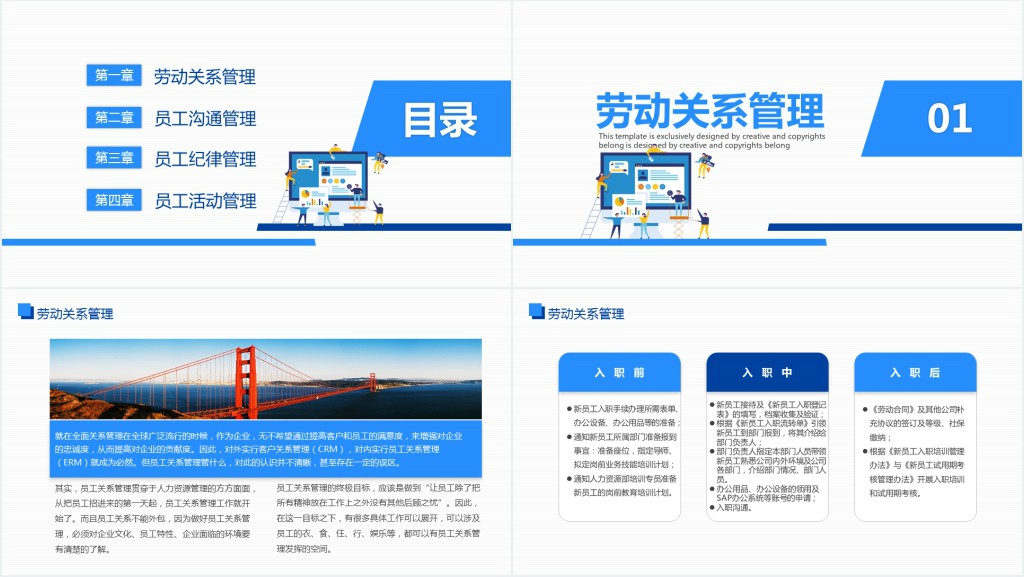 人力资源的员工关系管理PPT模板 人力资源的员工关系管理PPT模板