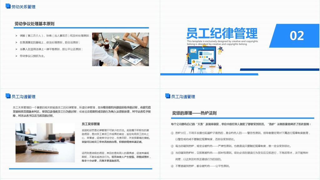 人力资源的员工关系管理PPT模板 人力资源的员工关系管理PPT模板