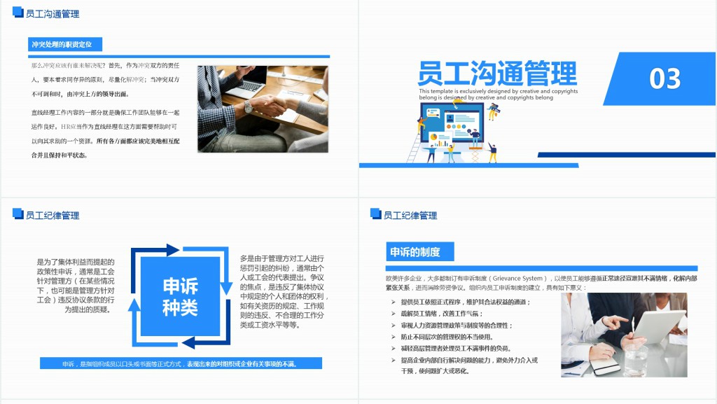 人力资源的员工关系管理PPT模板 人力资源的员工关系管理PPT模板