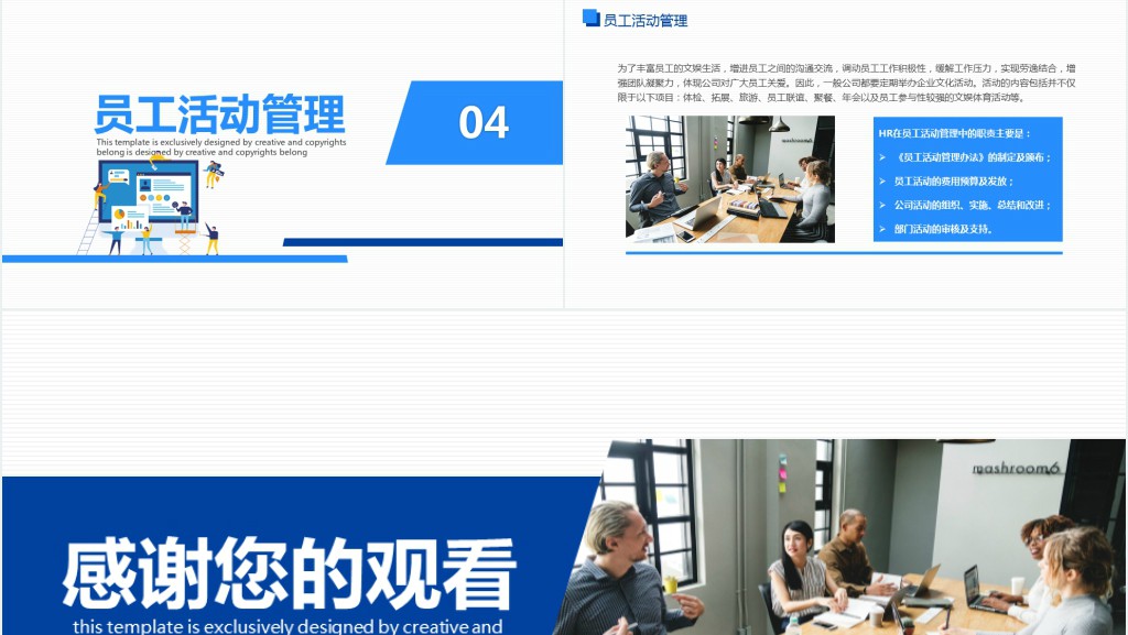 人力资源的员工关系管理PPT模板 人力资源的员工关系管理PPT模板