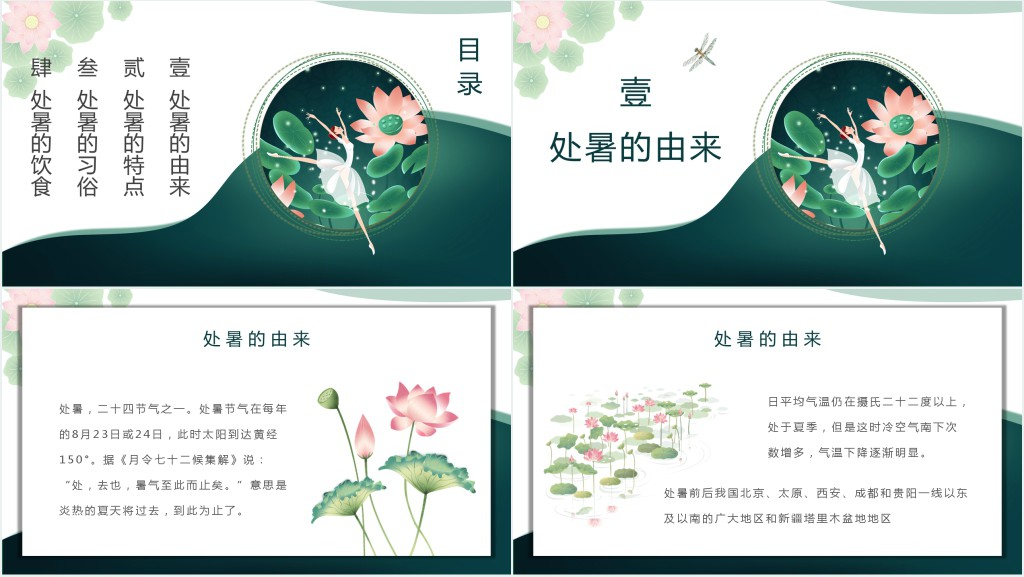 传统处暑节气的特点和习俗PPT课件 传统处暑节气的特点和习俗PPT课件