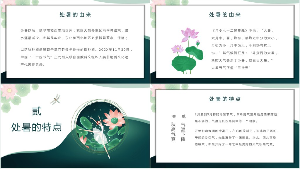 传统处暑节气的特点和习俗PPT课件 传统处暑节气的特点和习俗PPT课件