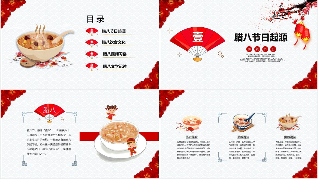 中国风腊八节的起源来历PPT模板 中国风腊八节的起源来历PPT模板