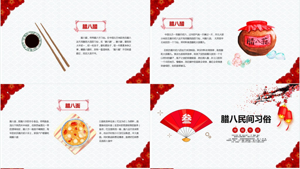 中国风腊八节的起源来历PPT模板 中国风腊八节的起源来历PPT模板