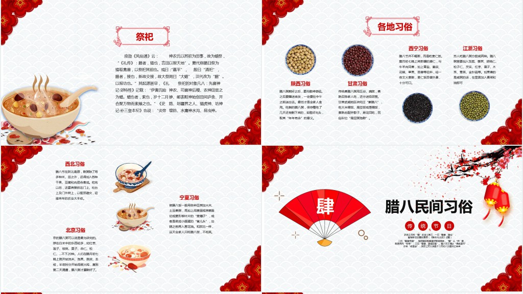 中国风腊八节的起源来历PPT模板 中国风腊八节的起源来历PPT模板