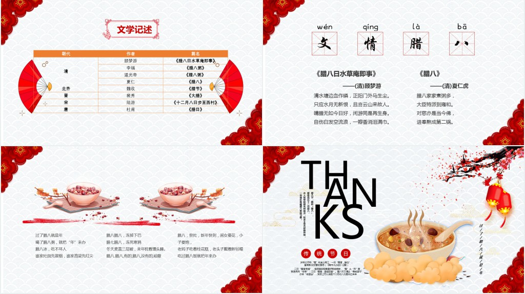 中国风腊八节的起源来历PPT模板 中国风腊八节的起源来历PPT模板