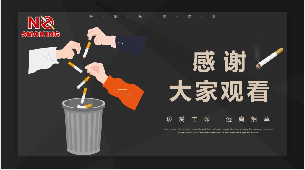 世界无烟日由来介绍PPT模板 世界无烟日由来介绍PPT模板