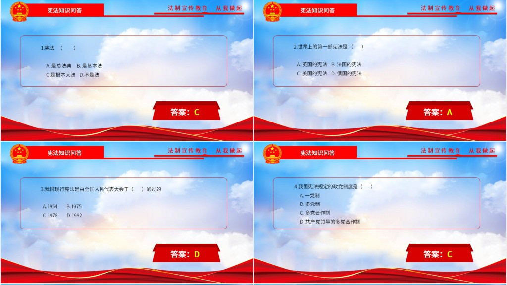 小学宪法宣传日主题教育班会PPT 小学宪法宣传日主题教育班会PPT