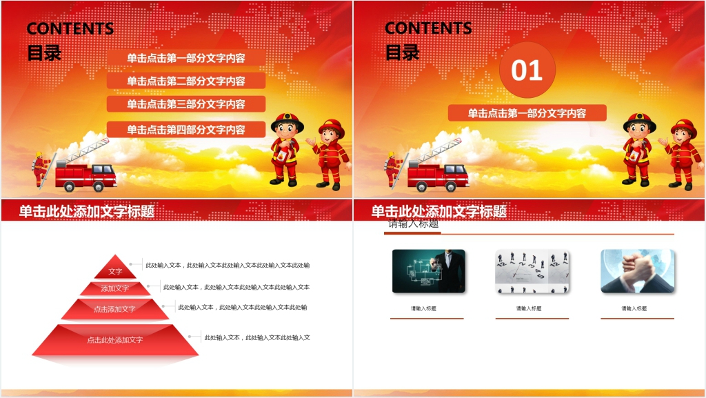 火灾防火校园消防安全教育PPT模板 火灾防火校园消防安全教育PPT模板