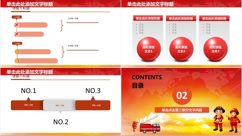 火灾防火校园消防安全教育PPT模板 火灾防火校园消防安全教育PPT模板