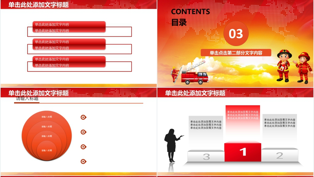 火灾防火校园消防安全教育PPT模板 火灾防火校园消防安全教育PPT模板