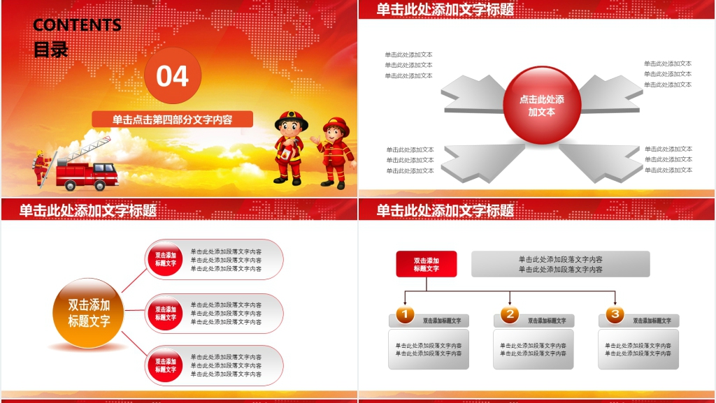 火灾防火校园消防安全教育PPT模板 火灾防火校园消防安全教育PPT模板