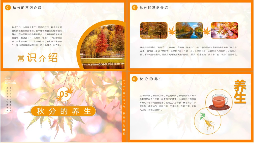 秋分气候特点PPT模板 秋分气候特点PPT模板