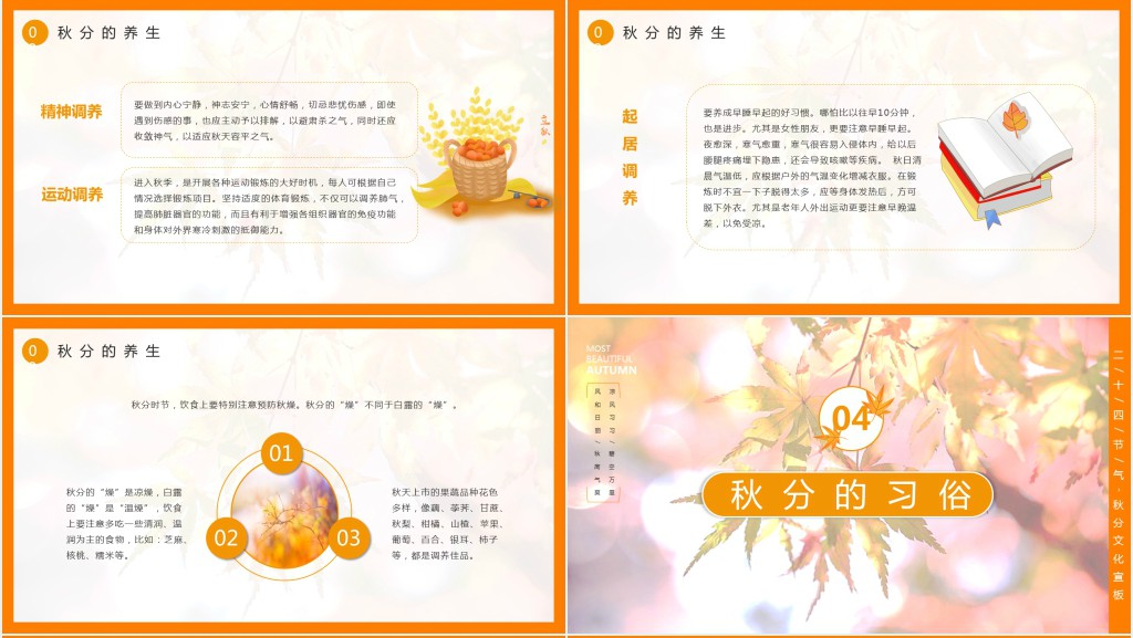 秋分气候特点PPT模板 秋分气候特点PPT模板