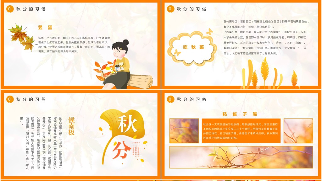 秋分气候特点PPT模板 秋分气候特点PPT模板