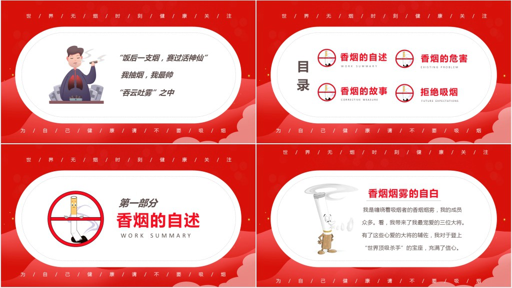 世界无烟日宣传主题PPT模板 世界无烟日宣传主题PPT模板