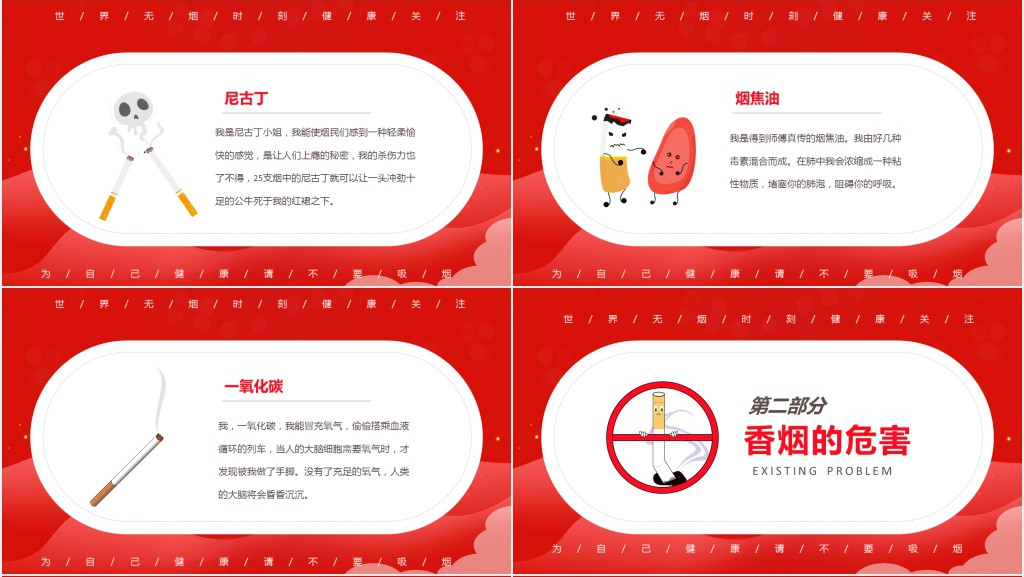 世界无烟日宣传主题PPT模板 世界无烟日宣传主题PPT模板