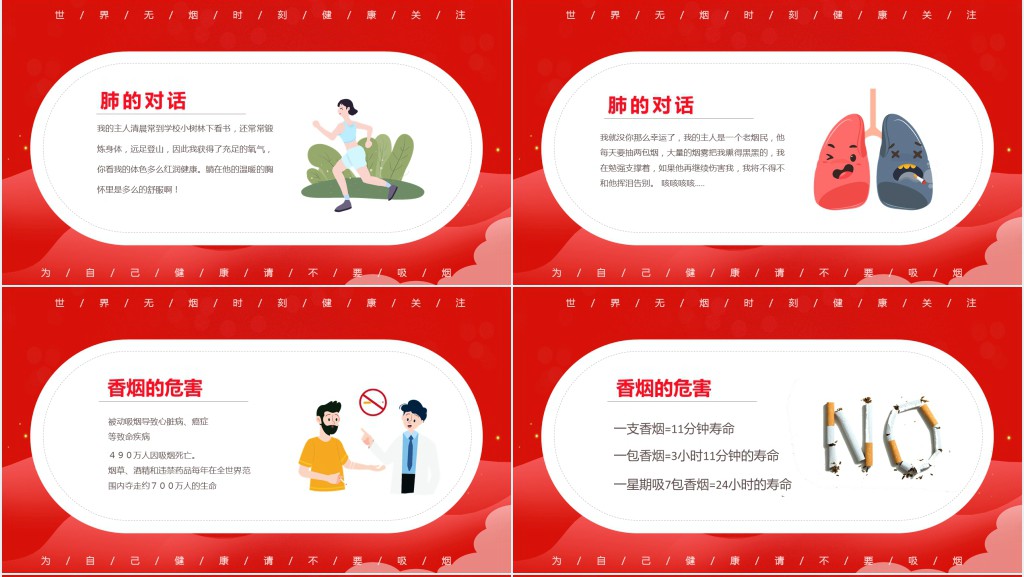 世界无烟日宣传主题PPT模板 世界无烟日宣传主题PPT模板