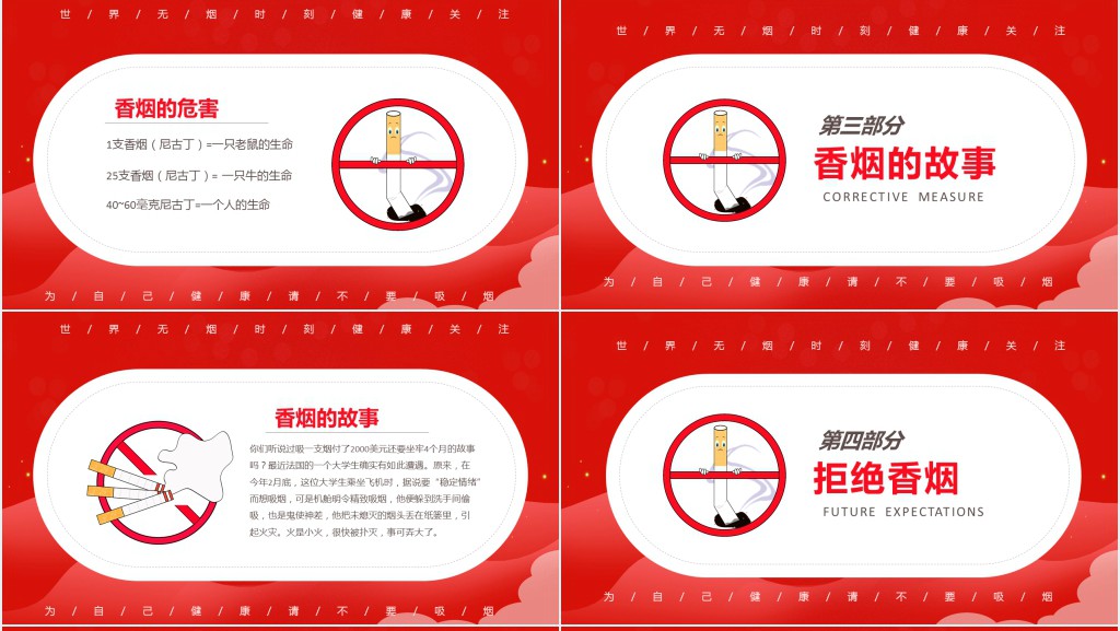 世界无烟日宣传主题PPT模板 世界无烟日宣传主题PPT模板