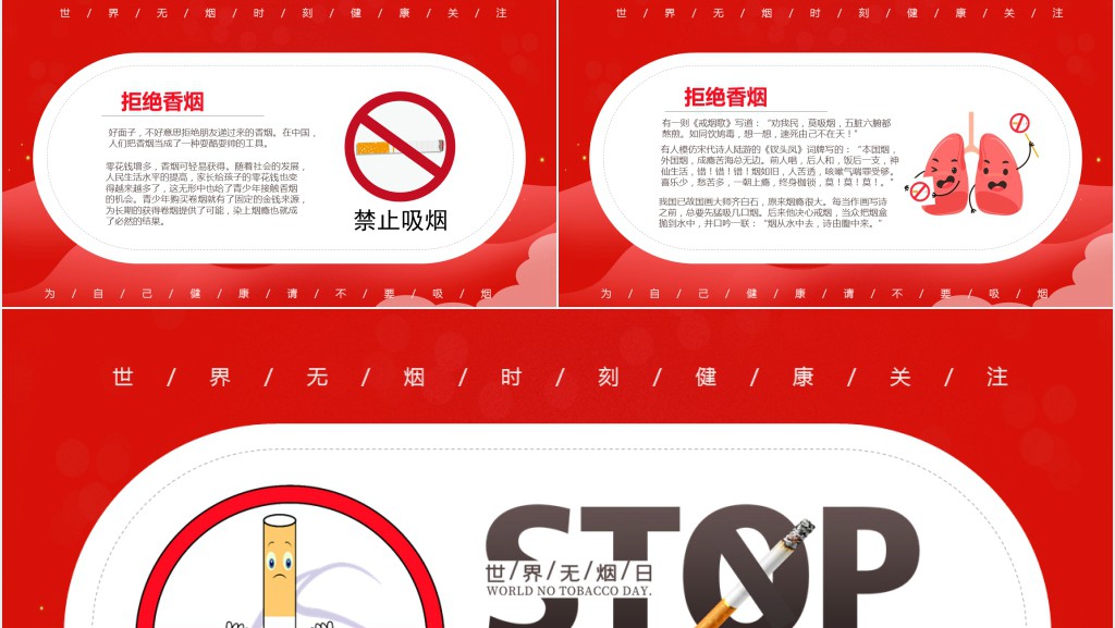 世界无烟日宣传主题PPT模板 世界无烟日宣传主题PPT模板