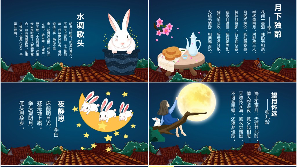 卡通风中秋节由来的故事PPT模板 卡通风中秋节由来的故事PPT模板