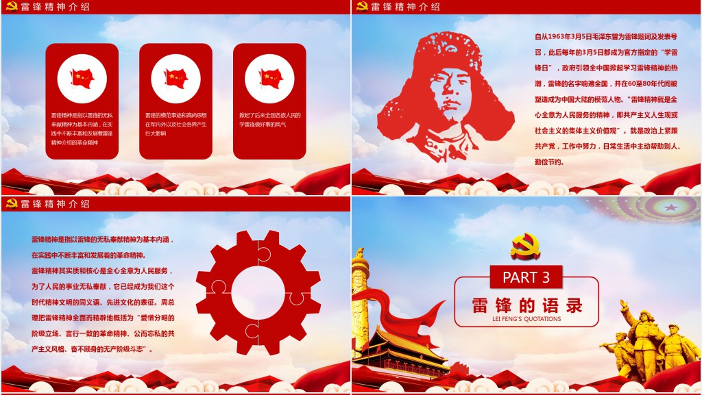 学习雷锋纪念日教育教学PPT课件 学习雷锋纪念日教育教学PPT课件