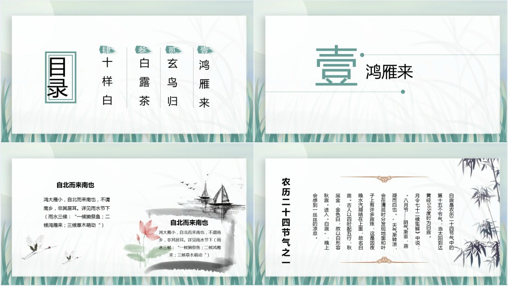 二十四节气白露的古诗词句PPT模板 二十四节气白露的古诗词句PPT模板