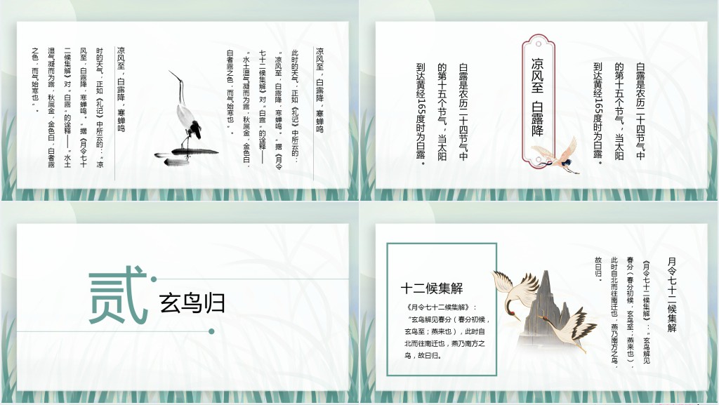 二十四节气白露的古诗词句PPT模板 二十四节气白露的古诗词句PPT模板