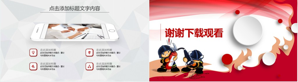 消防知识教育活动总结PPT模板 消防知识教育活动总结PPT模板