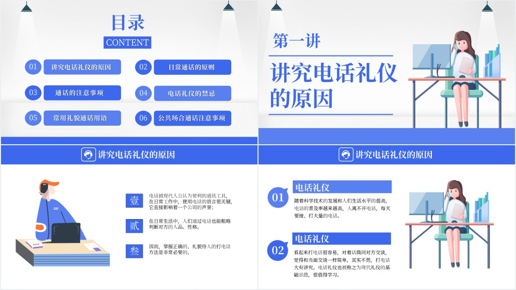电商客服电话接听礼仪培训PPT模板 电商客服电话接听礼仪培训PPT模板