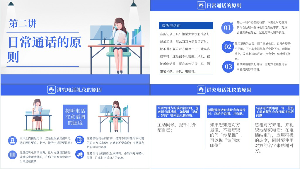 电商客服电话接听礼仪培训PPT模板 电商客服电话接听礼仪培训PPT模板