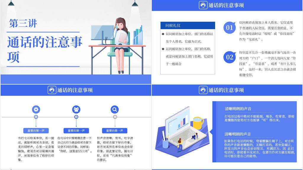 电商客服电话接听礼仪培训PPT模板 电商客服电话接听礼仪培训PPT模板