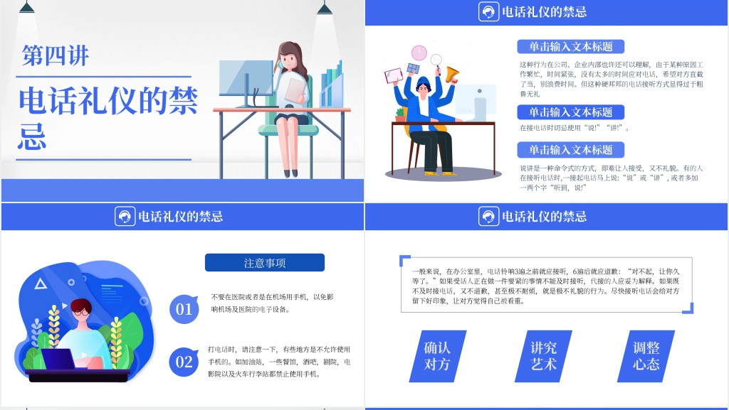 电商客服电话接听礼仪培训PPT模板 电商客服电话接听礼仪培训PPT模板