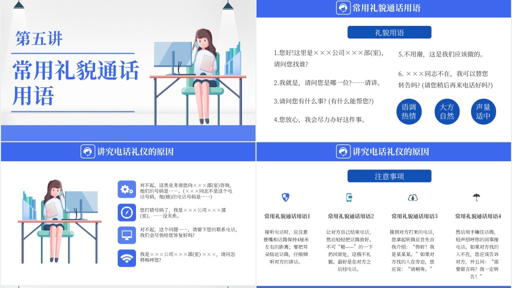 电商客服电话接听礼仪培训PPT模板 电商客服电话接听礼仪培训PPT模板