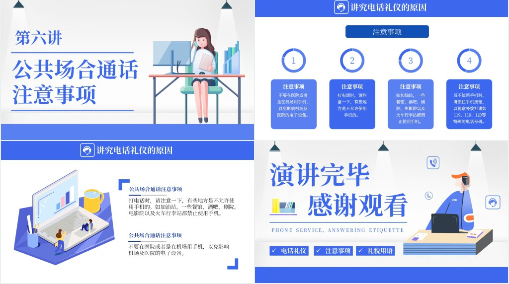 电商客服电话接听礼仪培训PPT模板 电商客服电话接听礼仪培训PPT模板
