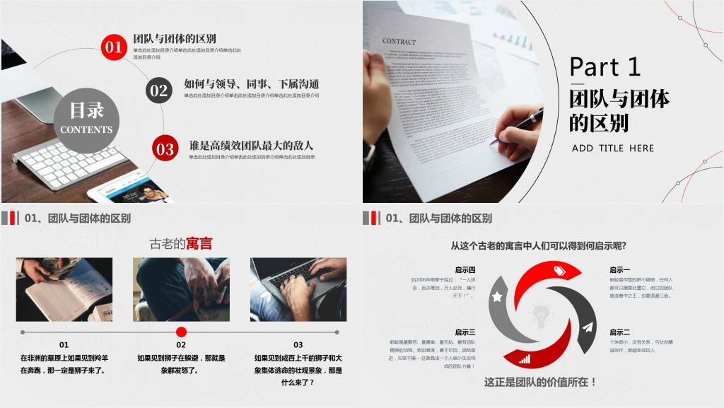 提升团队凝聚力培训课程PPT课件 提升团队凝聚力培训课程PPT课件