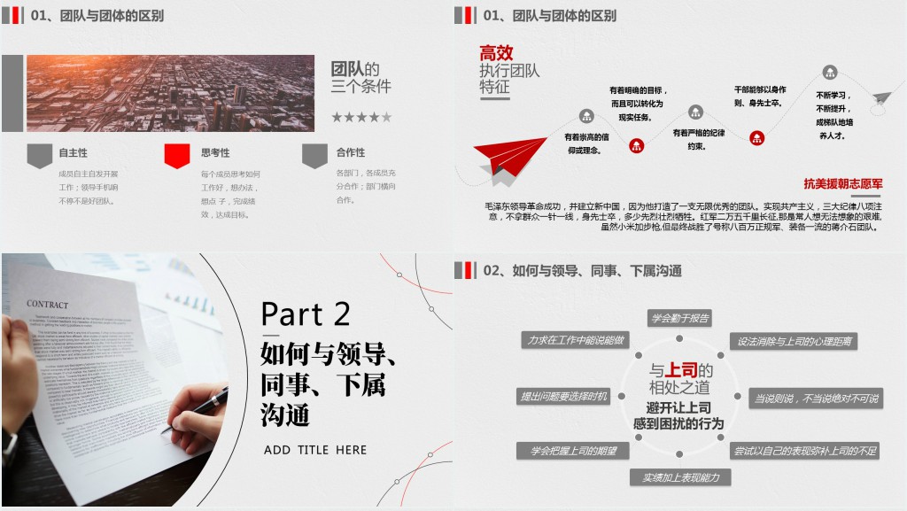 提升团队凝聚力培训课程PPT课件 提升团队凝聚力培训课程PPT课件