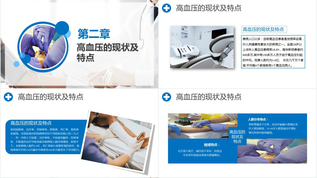 高血压健康教育知识讲座PPT课件 高血压健康教育知识讲座PPT课件