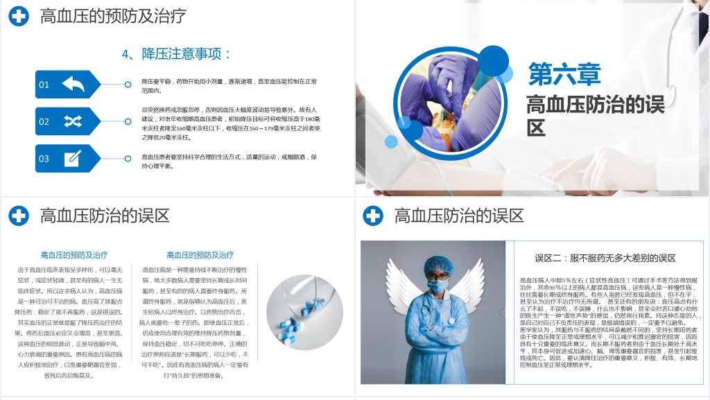 高血压健康教育知识讲座PPT课件 高血压健康教育知识讲座PPT课件