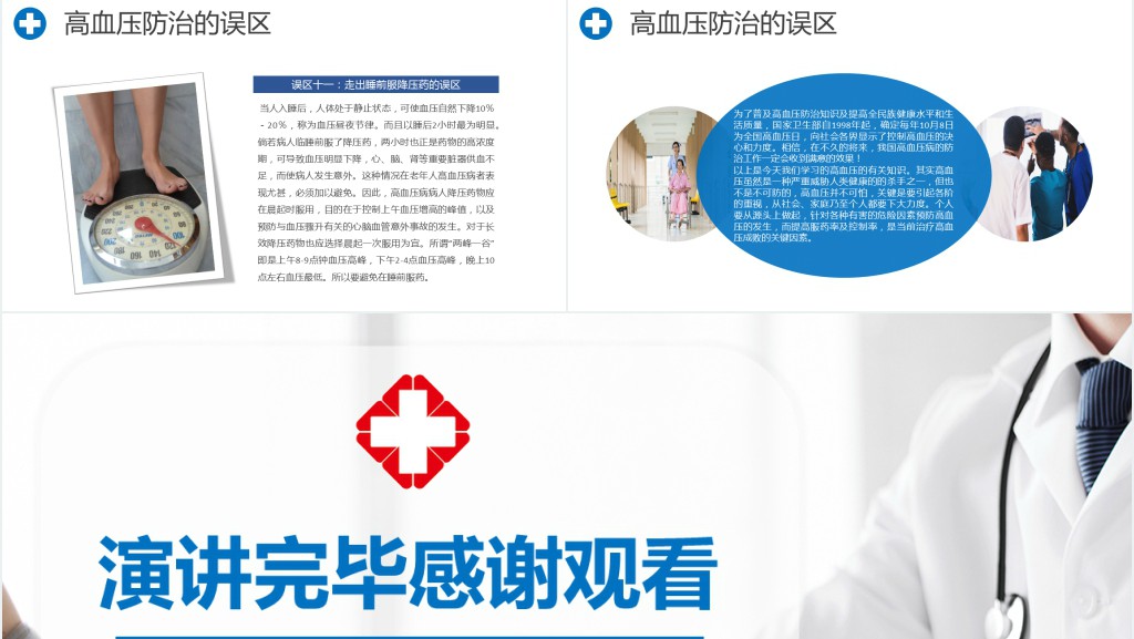 高血压健康教育知识讲座PPT课件 高血压健康教育知识讲座PPT课件