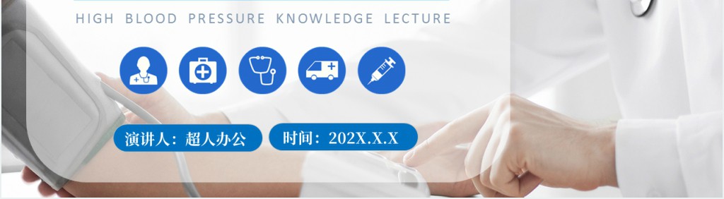 高血压健康教育知识讲座PPT课件 高血压健康教育知识讲座PPT课件