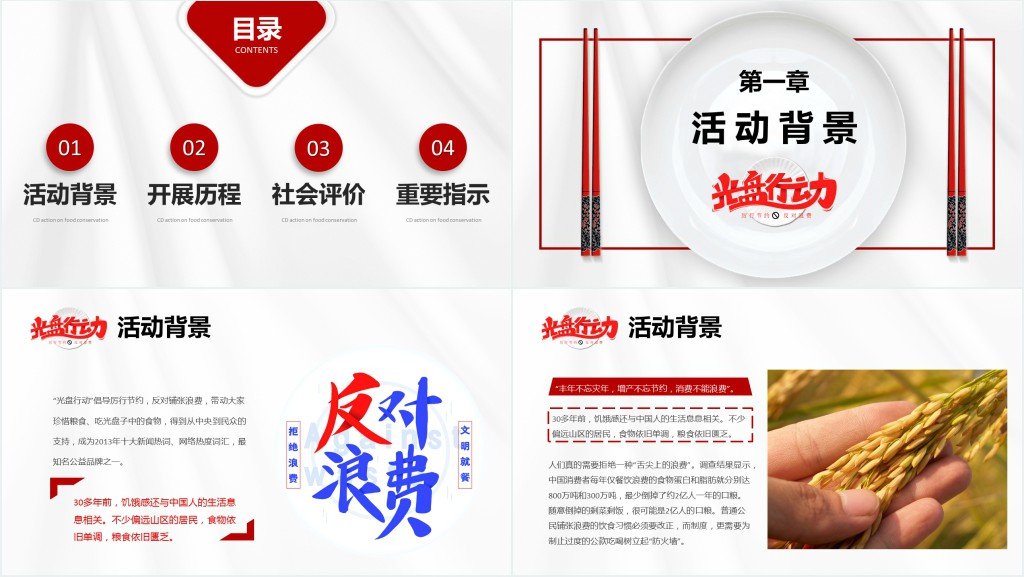 节约粮食光盘行动创意活动PPT模板 节约粮食光盘行动创意活动PPT模板