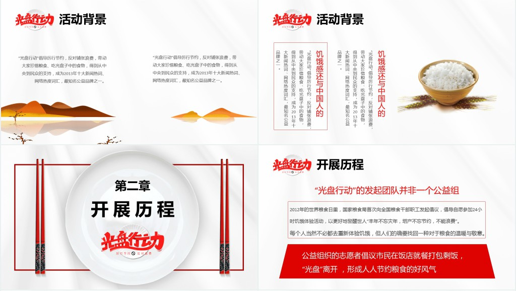 节约粮食光盘行动创意活动PPT模板 节约粮食光盘行动创意活动PPT模板