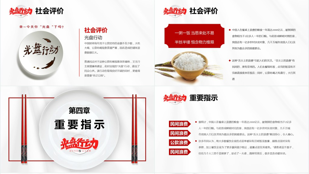 节约粮食光盘行动创意活动PPT模板 节约粮食光盘行动创意活动PPT模板