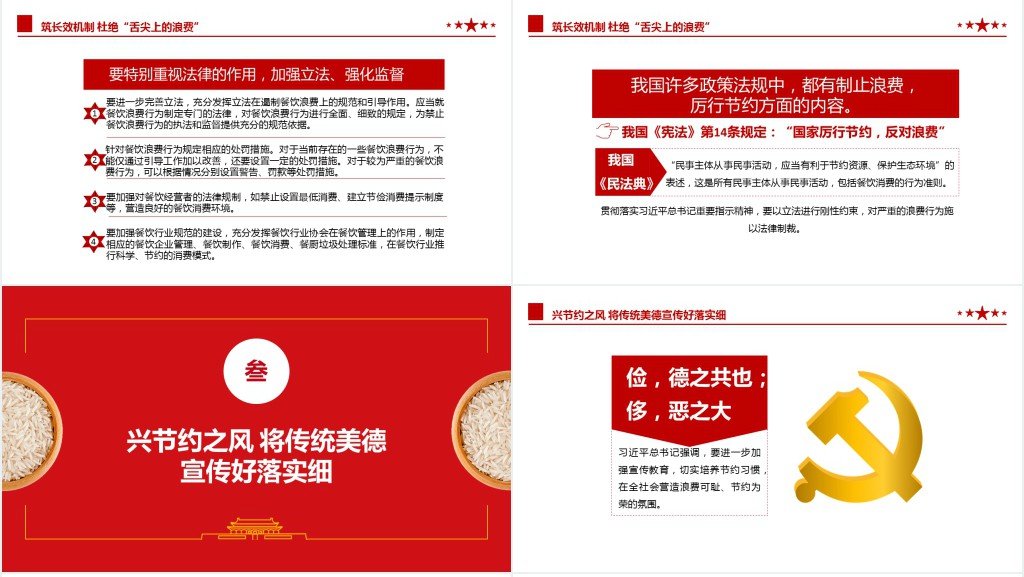 小米粒里的大民生宣传课PPT课件 小米粒里的大民生宣传课PPT课件