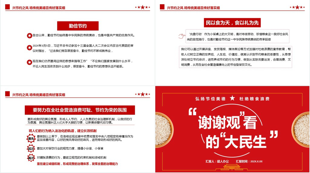 小米粒里的大民生宣传课PPT课件 小米粒里的大民生宣传课PPT课件