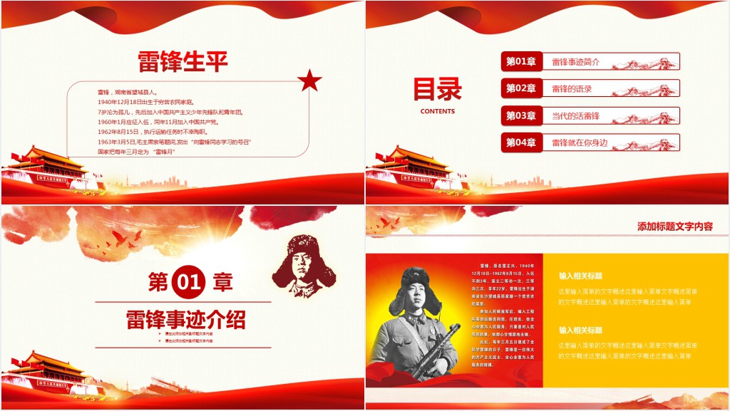 党政风学习雷锋好榜样PPT模板 党政风学习雷锋好榜样PPT模板
